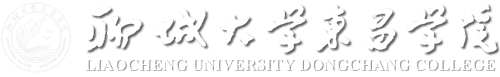 聊城大学东昌学院-主站